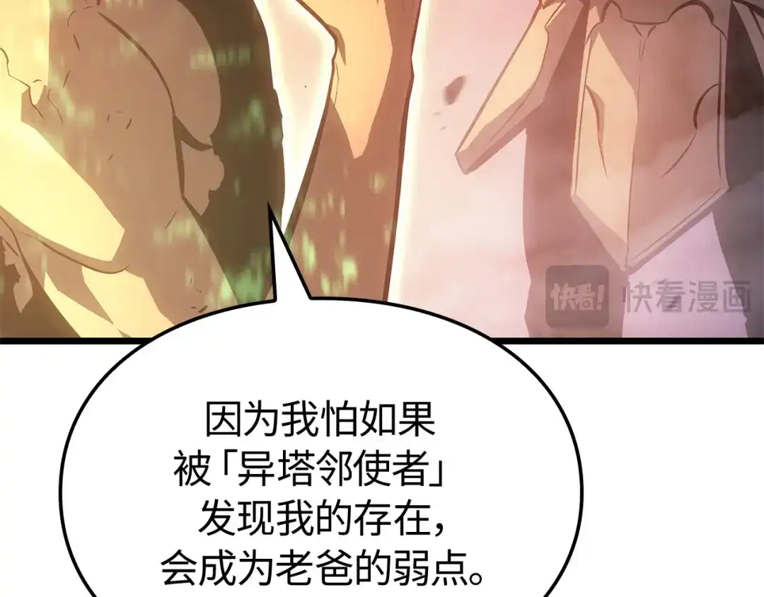 我独自升级 : 诸神黄昏 - 第54话 - 第247张图