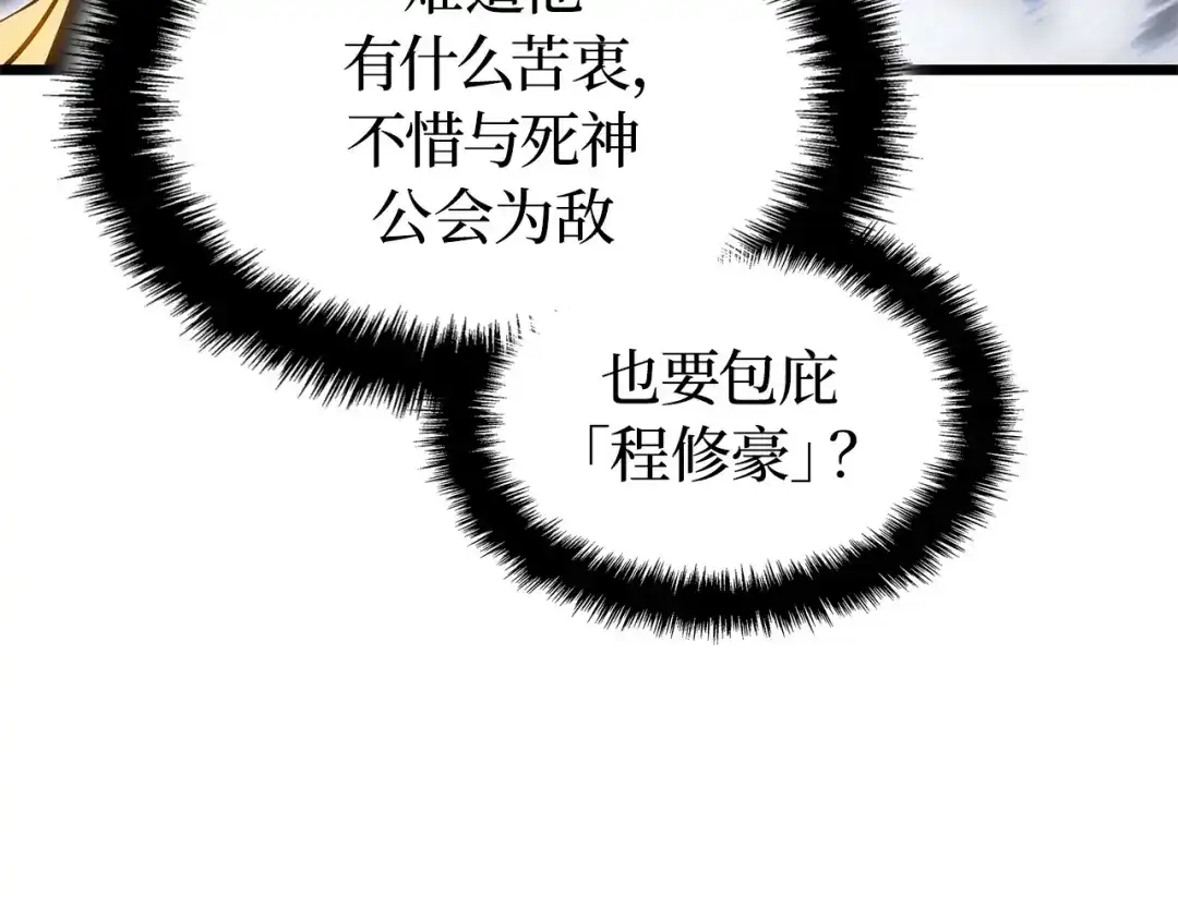 我独自升级 : 诸神黄昏 - 第54话 - 第62张图