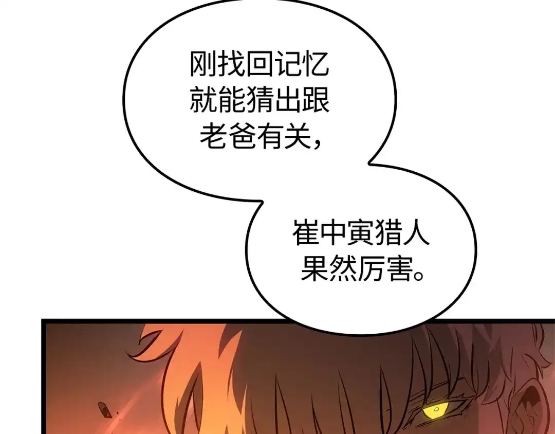 我独自升级 : 诸神黄昏 - 第54话 - 第205张图