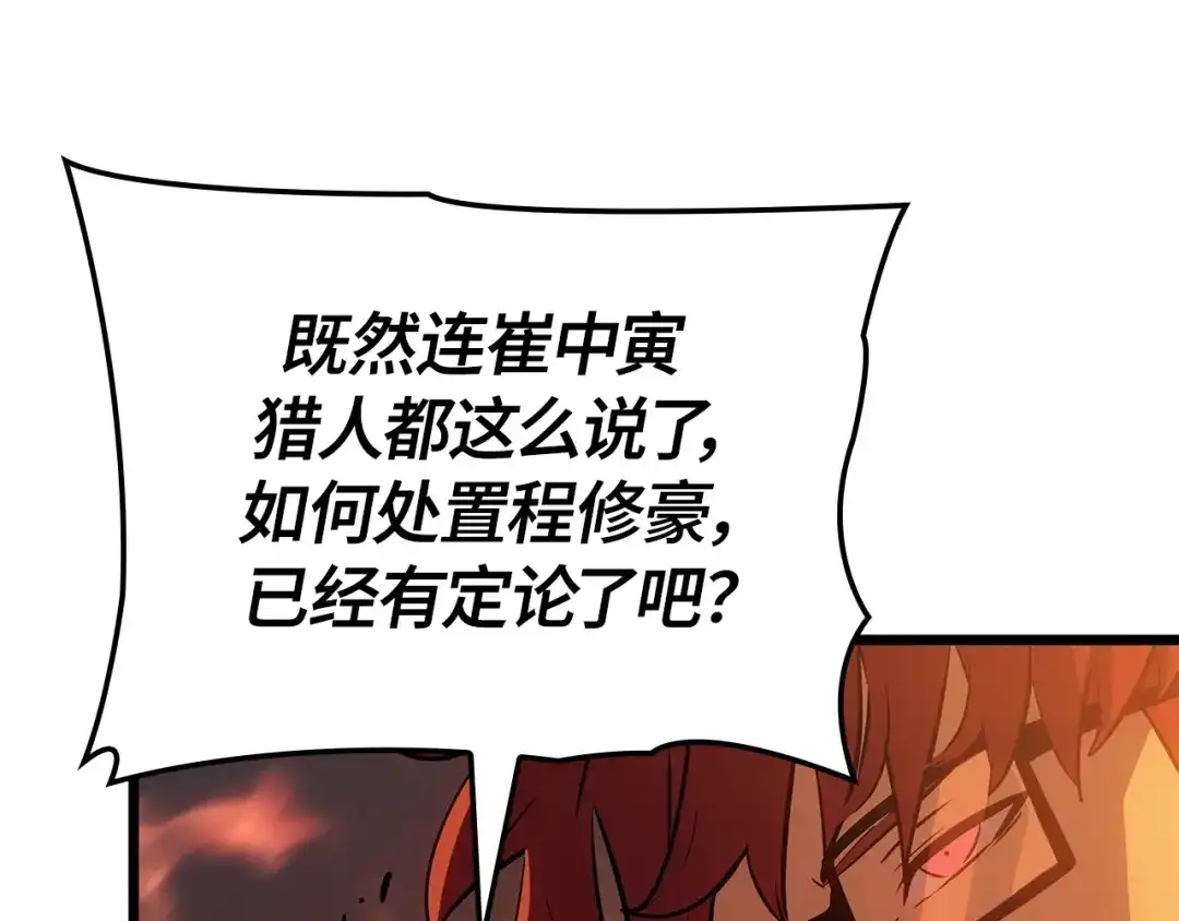 我独自升级 : 诸神黄昏 - 第54话 - 第43张图