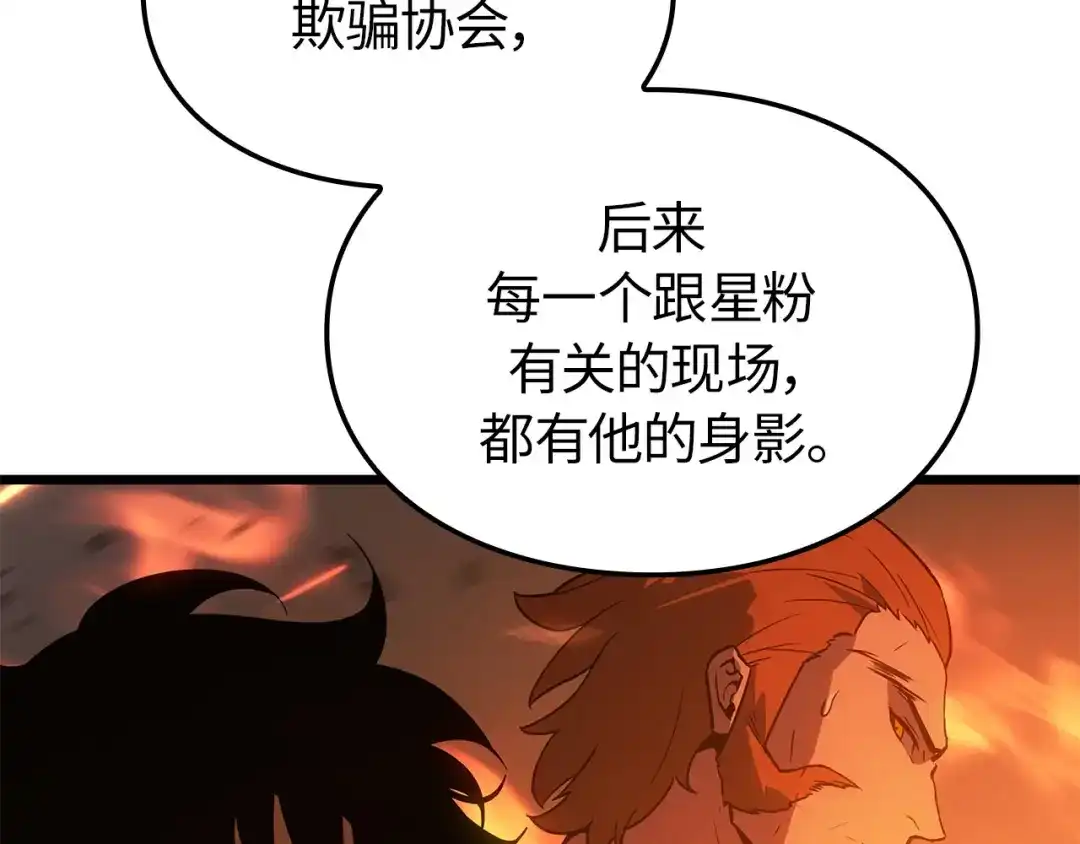 我独自升级 : 诸神黄昏 - 第54话 - 第39张图