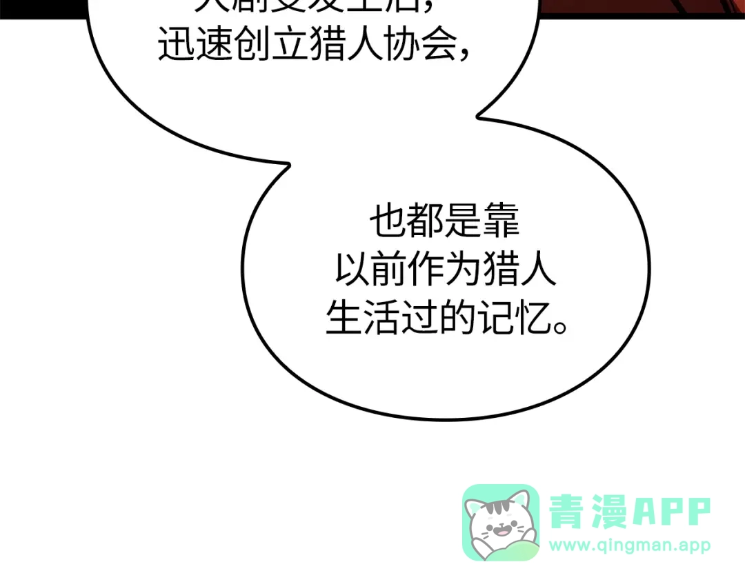 我独自升级 : 诸神黄昏 - 第54话 - 第226张图