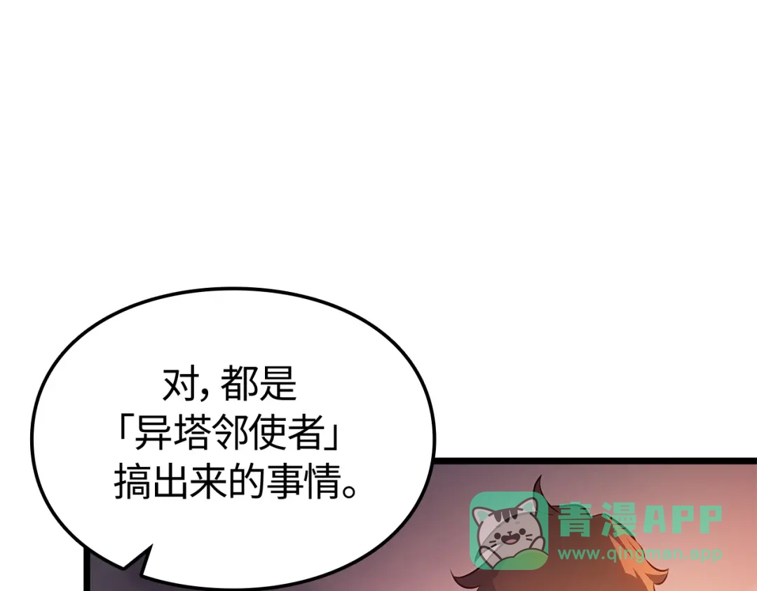 我独自升级 : 诸神黄昏 - 第54话 - 第241张图