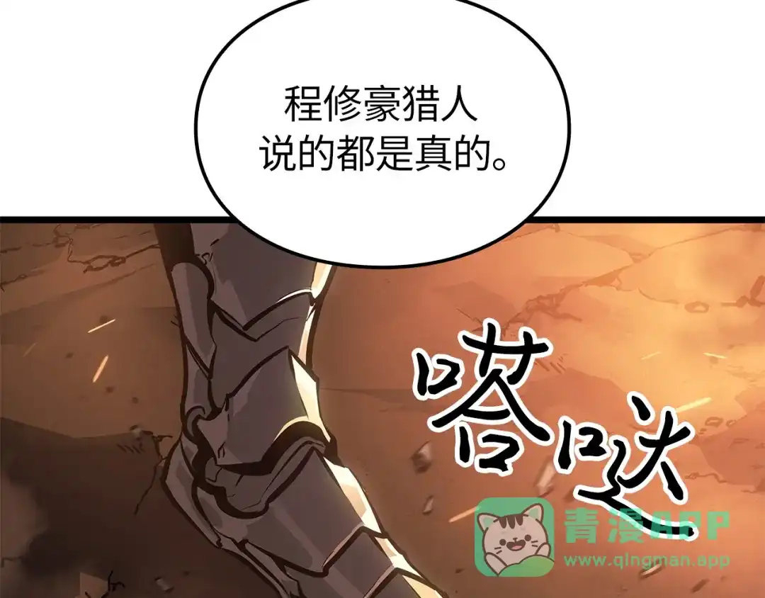 我独自升级 : 诸神黄昏 - 第54话 - 第221张图