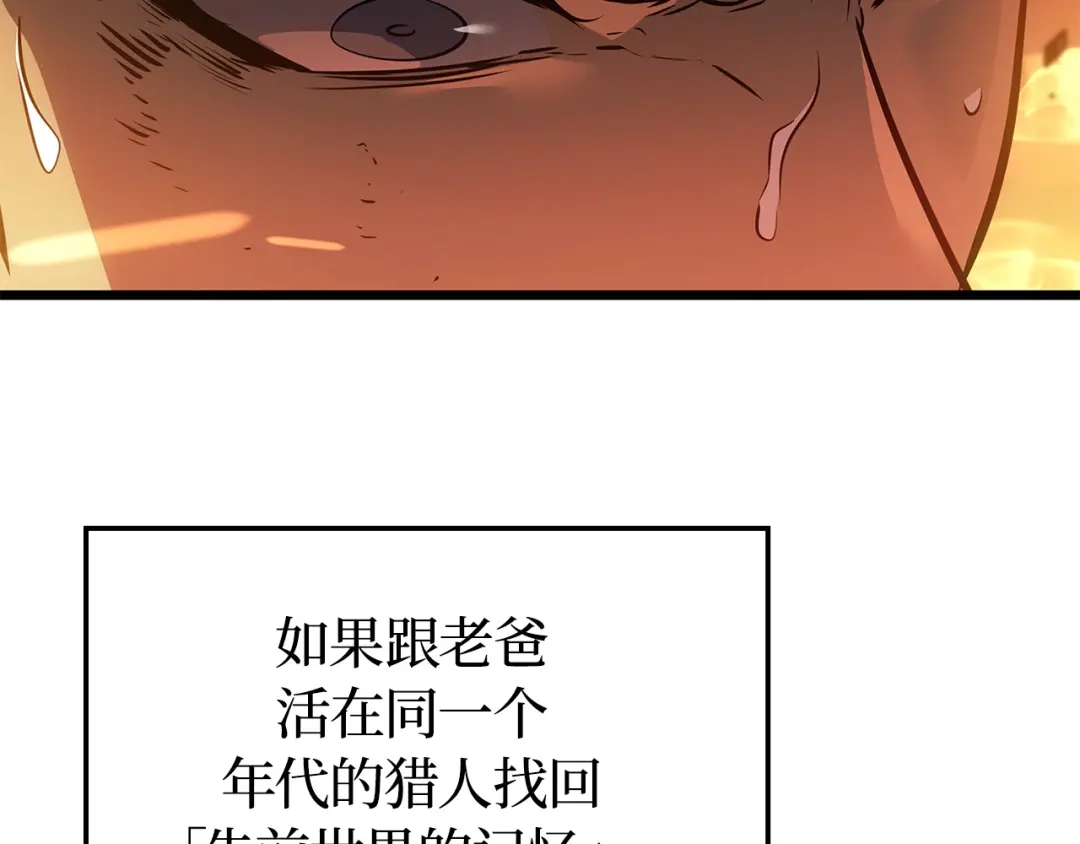 我独自升级 : 诸神黄昏 - 第54话 - 第110张图