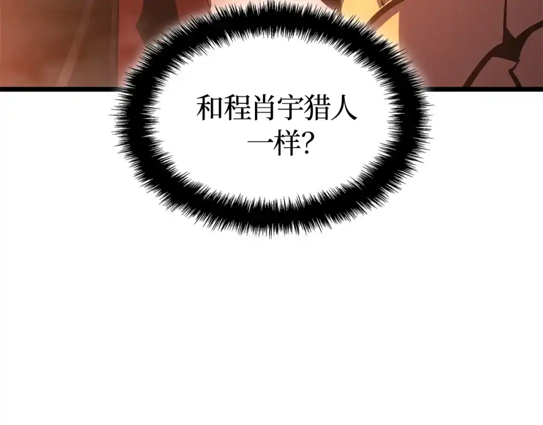 我独自升级 : 诸神黄昏 - 第54话 - 第253张图