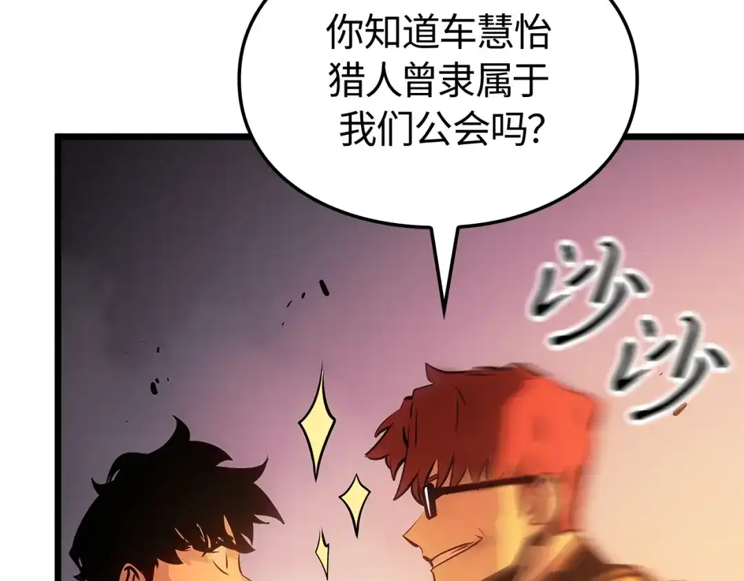 我独自升级 : 诸神黄昏 - 第54话 - 第255张图