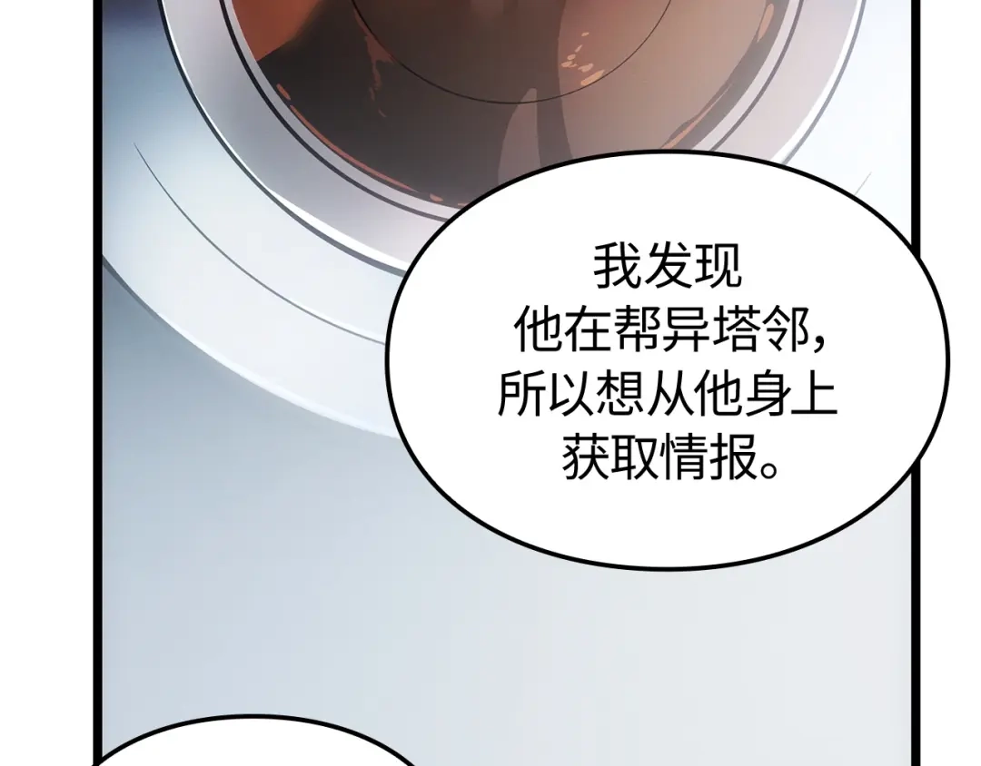 我独自升级 : 诸神黄昏 - 第55话 - 第225张图