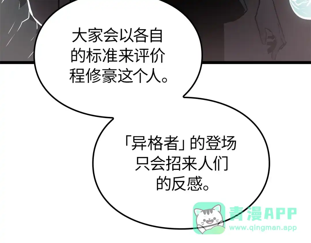 我独自升级 : 诸神黄昏 - 第55话 - 第161张图