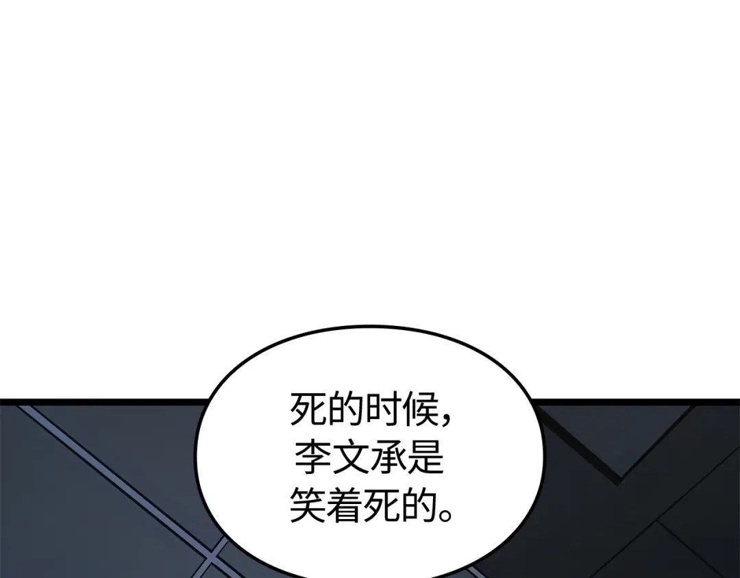 我独自升级 : 诸神黄昏 - 第55话 - 第234张图