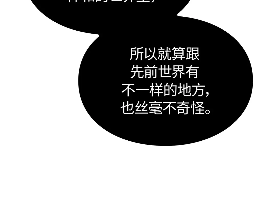 我独自升级 : 诸神黄昏 - 第55话 - 第77张图