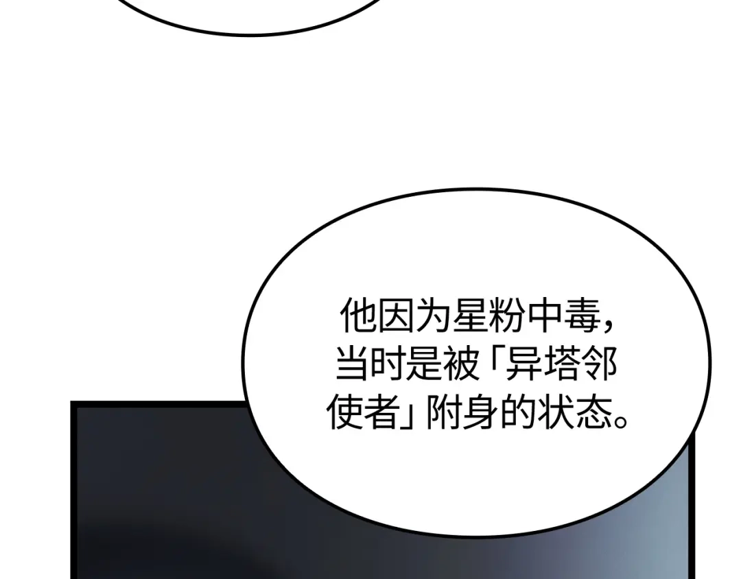 我独自升级 : 诸神黄昏 - 第55话 - 第223张图