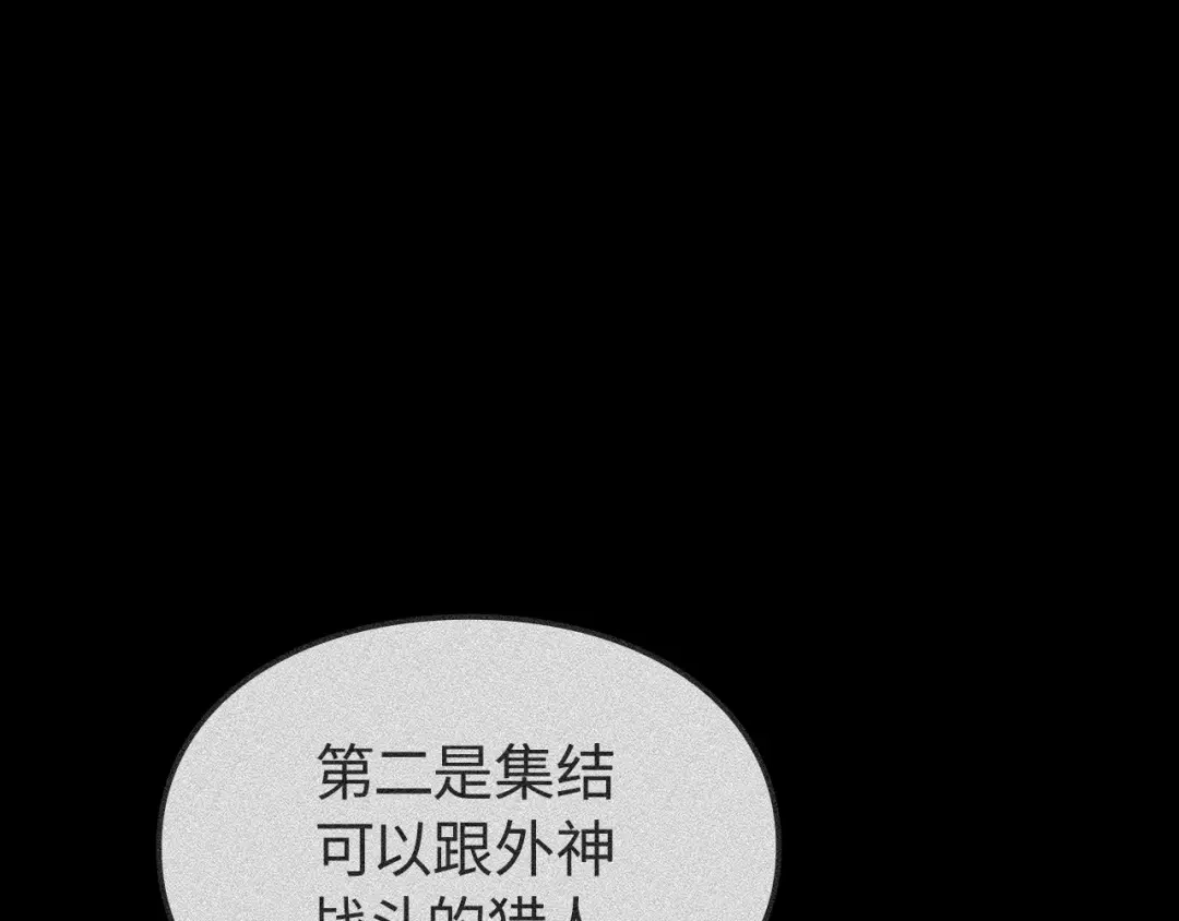 我独自升级 : 诸神黄昏 - 第55话 - 第169张图