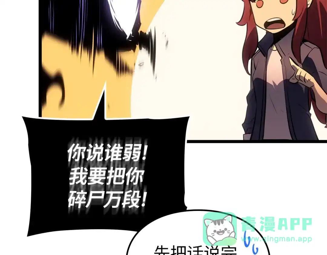 我独自升级 : 诸神黄昏 - 第55话 - 第71张图