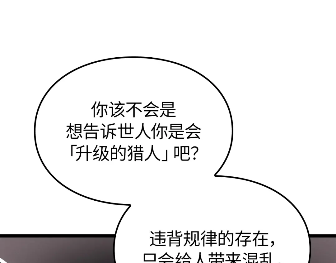 我独自升级 : 诸神黄昏 - 第55话 - 第158张图