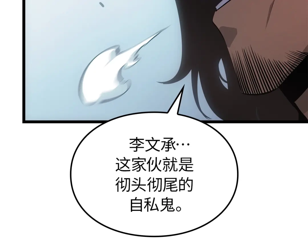 我独自升级 : 诸神黄昏 - 第55话 - 第250张图