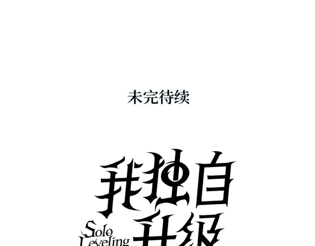 我独自升级 : 诸神黄昏 - 第55话 - 第283张图