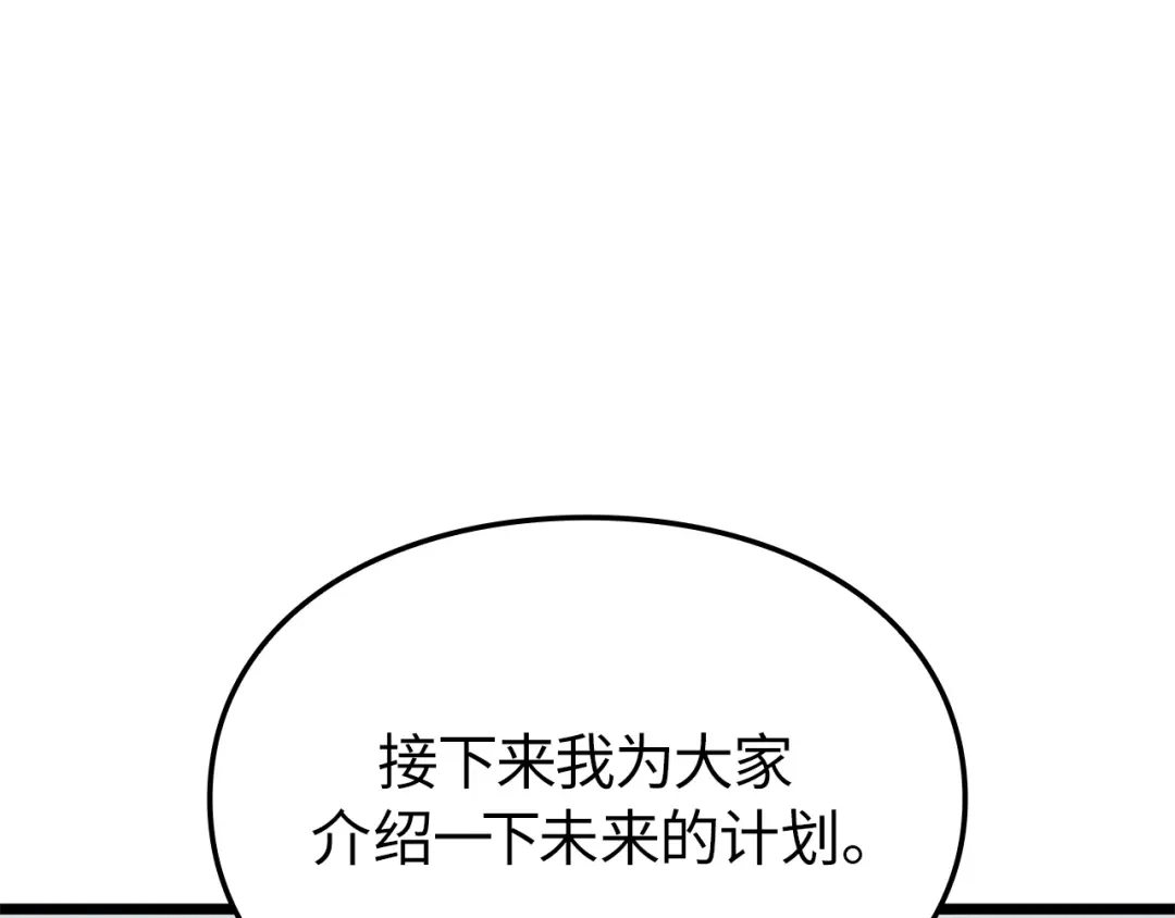 我独自升级 : 诸神黄昏 - 第55话 - 第265张图