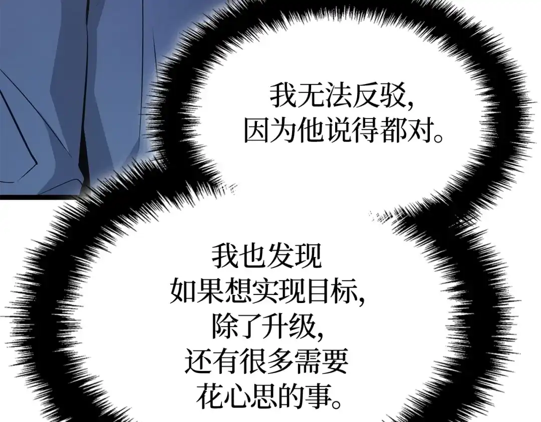 我独自升级 : 诸神黄昏 - 第55话 - 第188张图