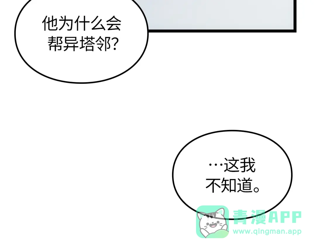 我独自升级 : 诸神黄昏 - 第55话 - 第226张图