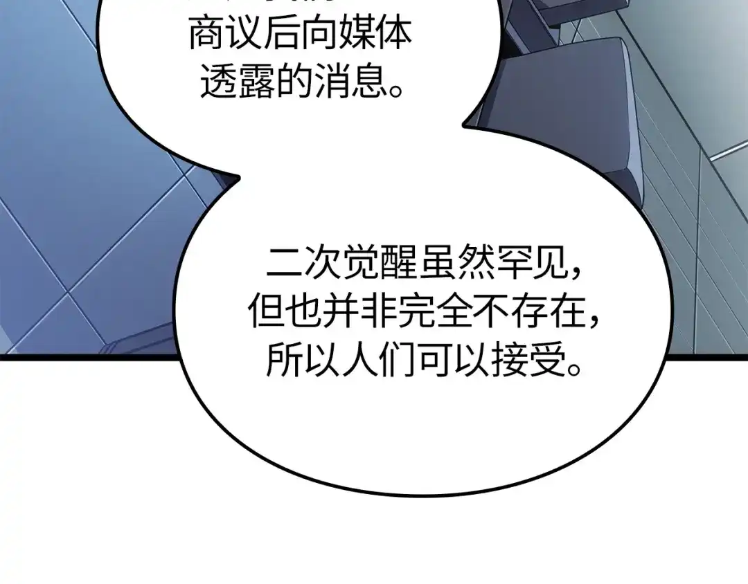 我独自升级 : 诸神黄昏 - 第55话 - 第153张图