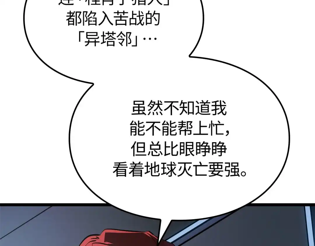 我独自升级 : 诸神黄昏 - 第55话 - 第205张图