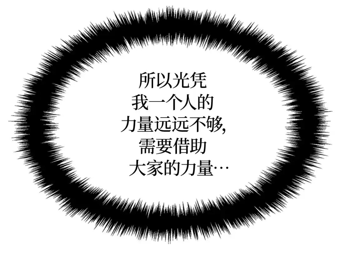 我独自升级 : 诸神黄昏 - 第55话 - 第190张图