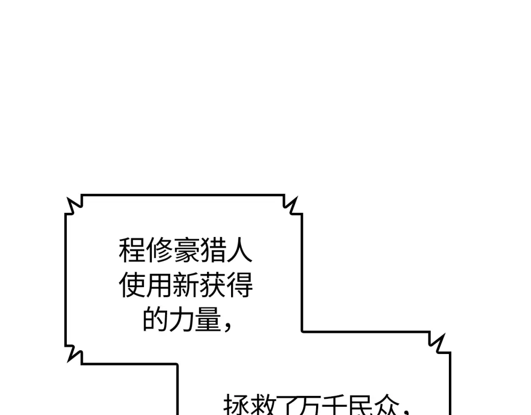 我独自升级 : 诸神黄昏 - 第55话 - 第142张图