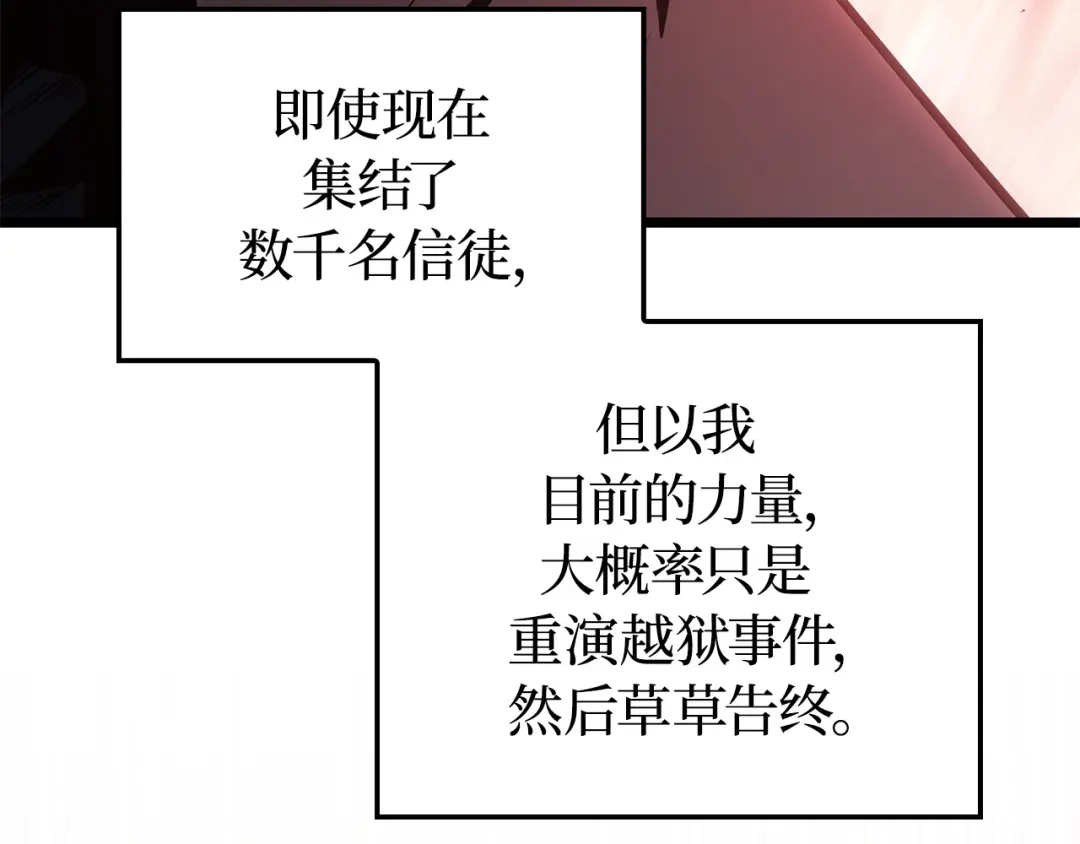 我独自升级 : 诸神黄昏 - 第55话 - 第54张图