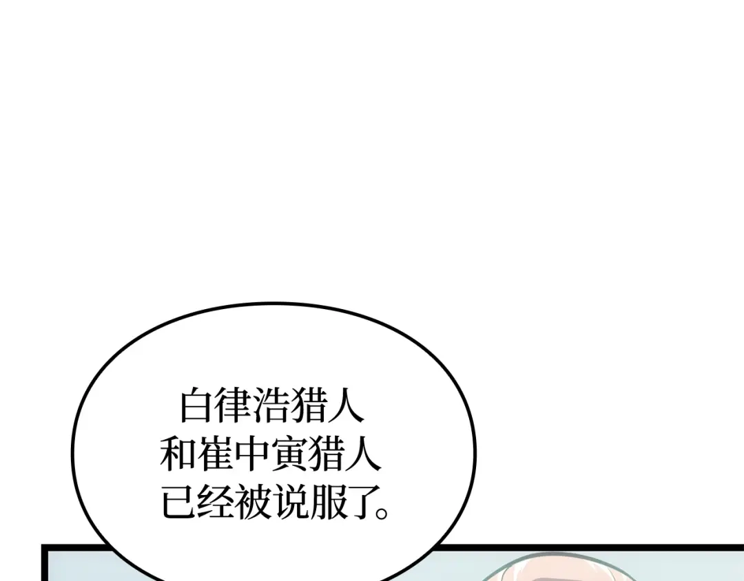 我独自升级 : 诸神黄昏 - 第55话 - 第209张图
