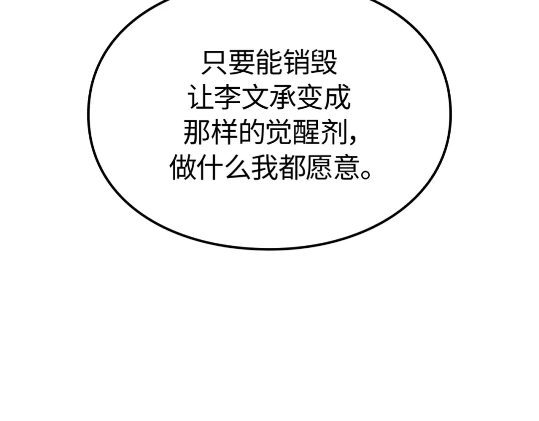 我独自升级 : 诸神黄昏 - 第56话 - 第135张图