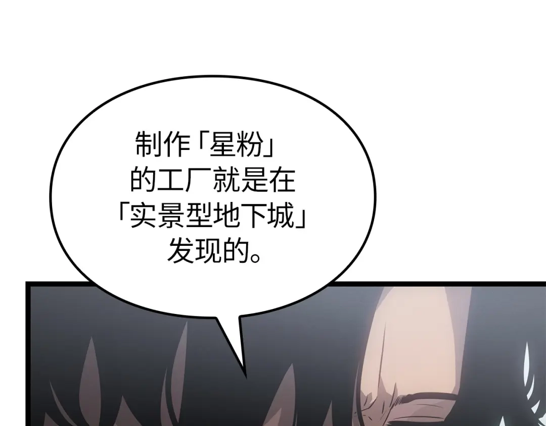 我独自升级 : 诸神黄昏 - 第56话 - 第133张图