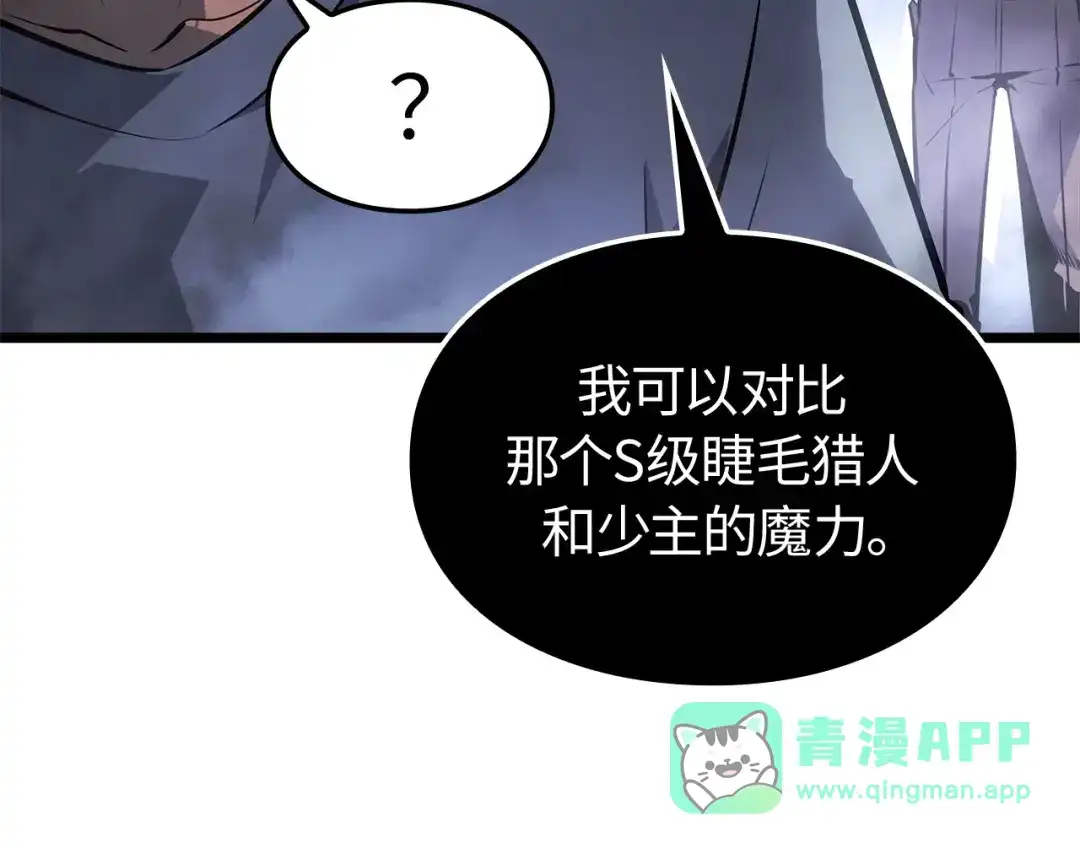 我独自升级 : 诸神黄昏 - 第56话 - 第256张图