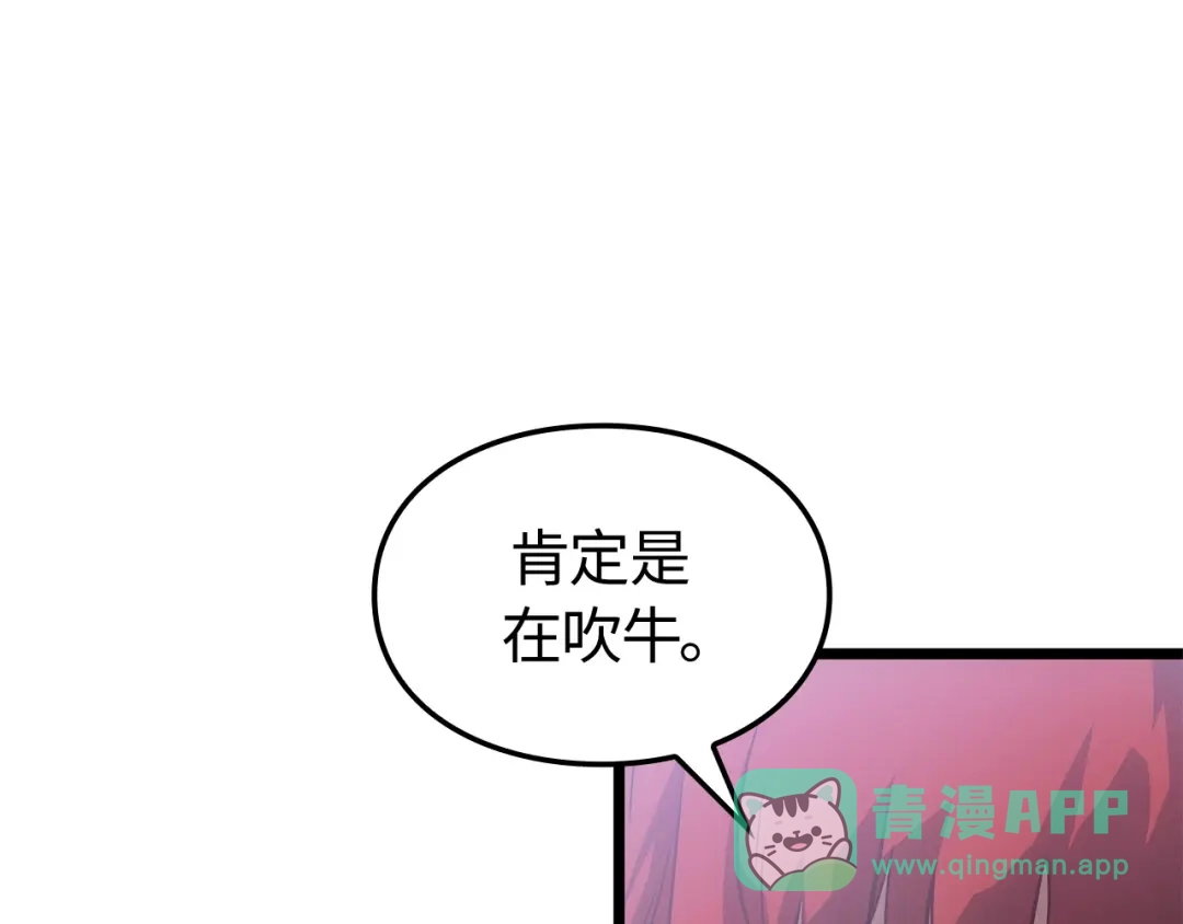 我独自升级 : 诸神黄昏 - 第56话 - 第81张图