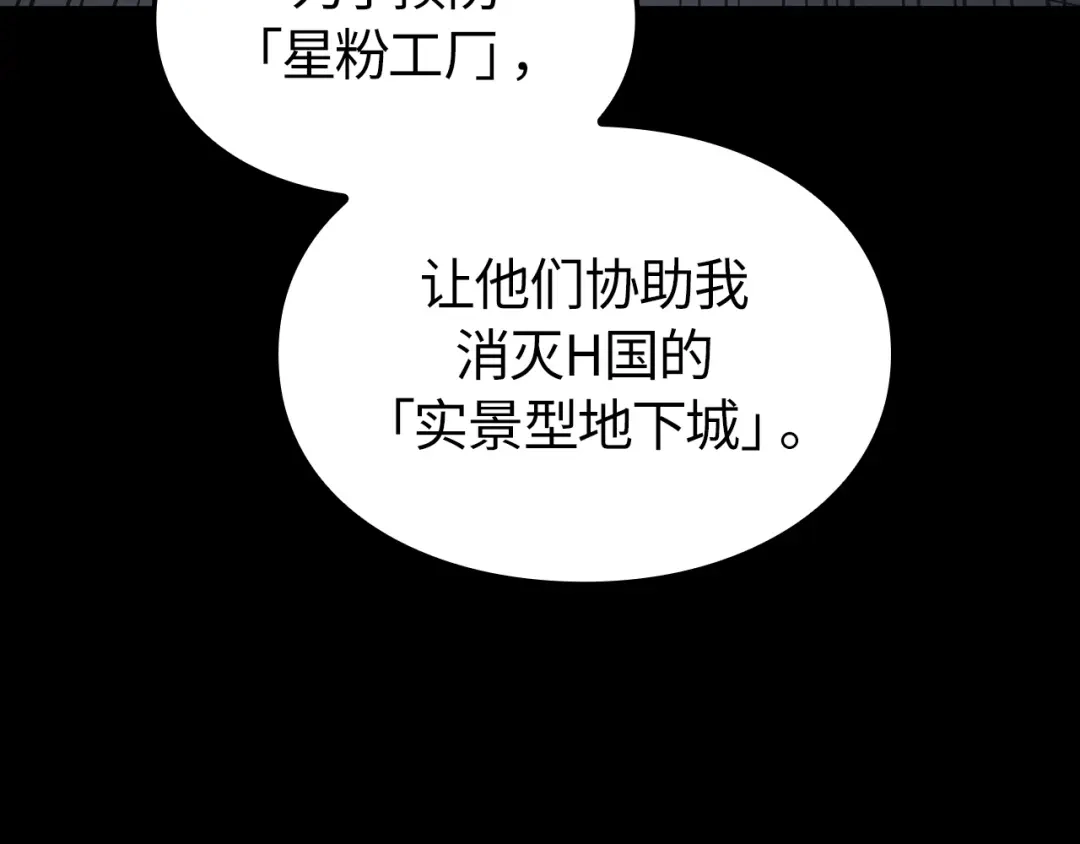 我独自升级 : 诸神黄昏 - 第56话 - 第38张图