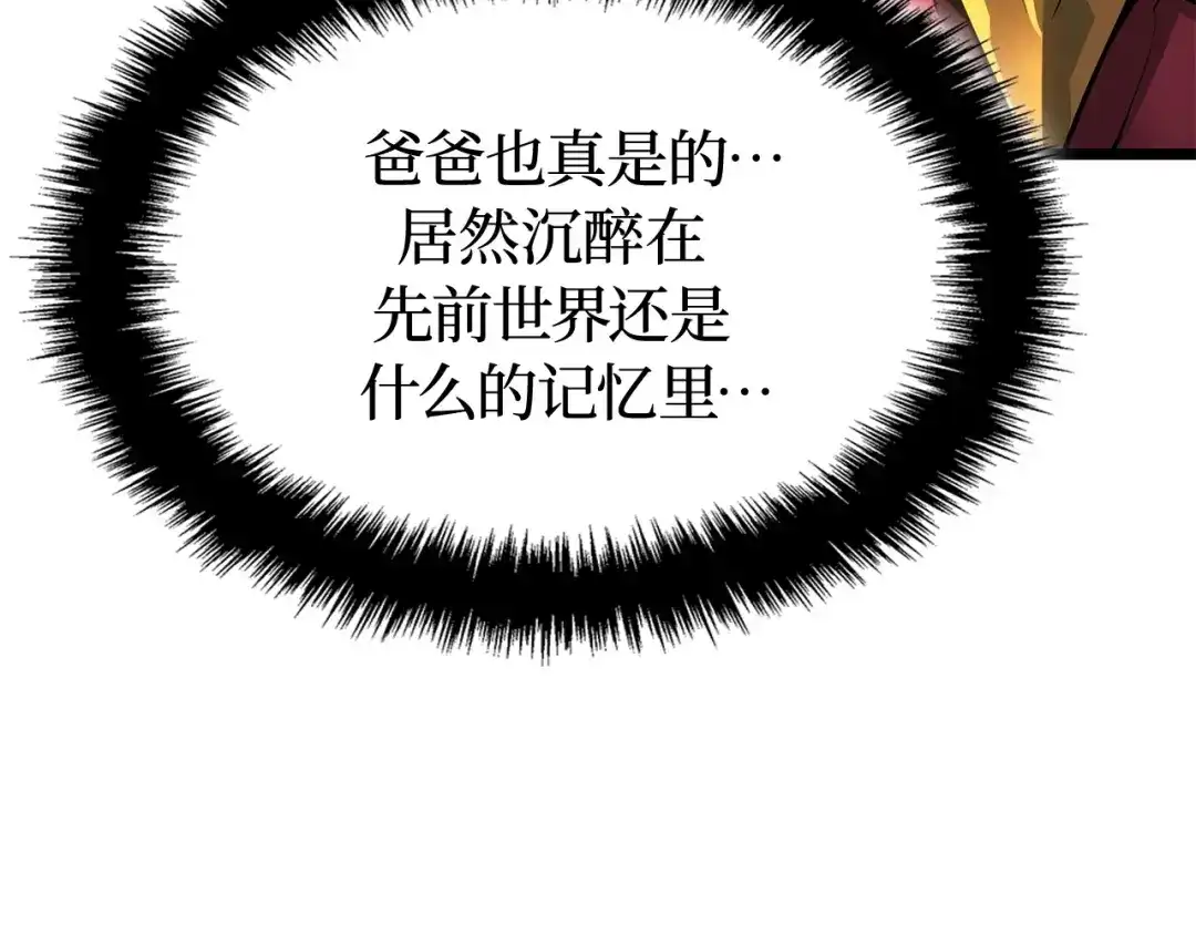 我独自升级 : 诸神黄昏 - 第56话 - 第83张图