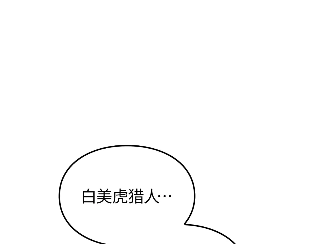 我独自升级 : 诸神黄昏 - 第56话 - 第234张图