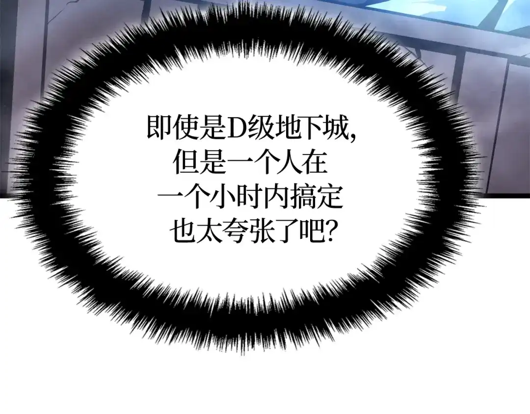 我独自升级 : 诸神黄昏 - 第56话 - 第107张图