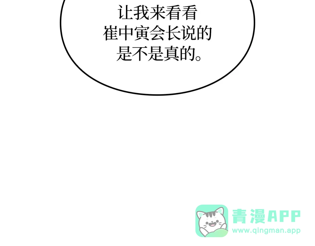 我独自升级 : 诸神黄昏 - 第56话 - 第86张图