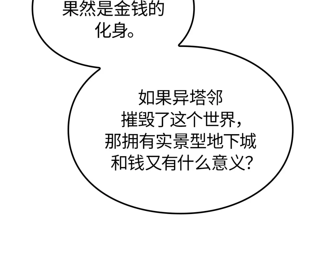 我独自升级 : 诸神黄昏 - 第56话 - 第123张图