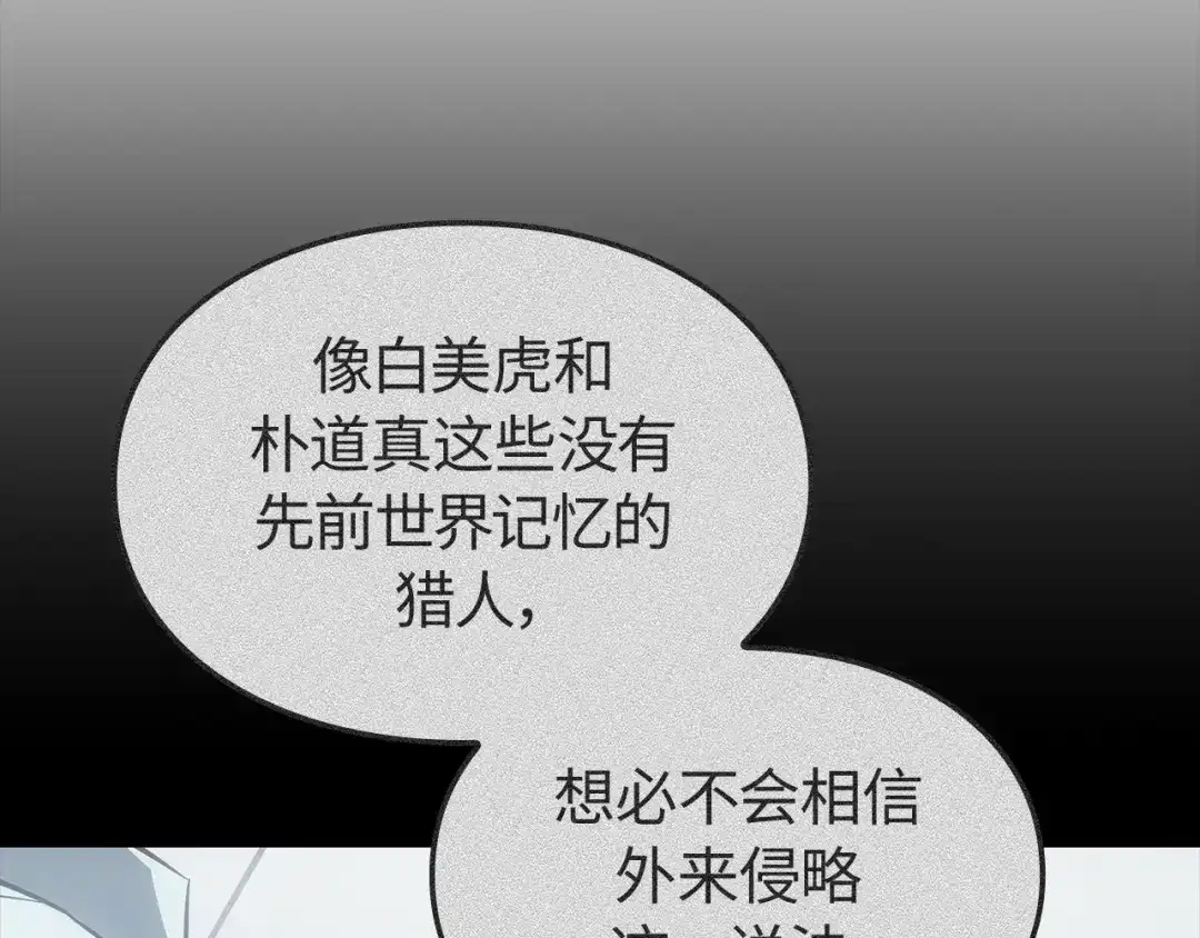 我独自升级 : 诸神黄昏 - 第56话 - 第162张图