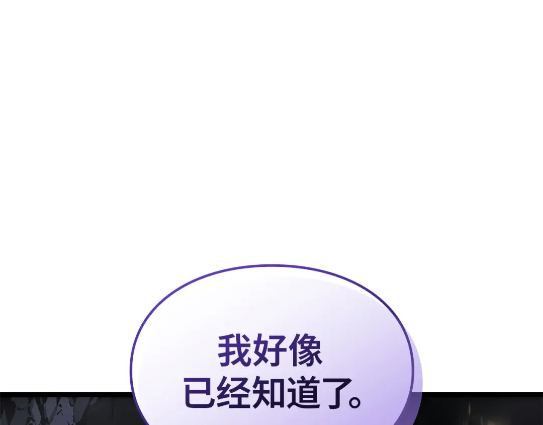 我独自升级 : 诸神黄昏 - 第56话 - 第260张图