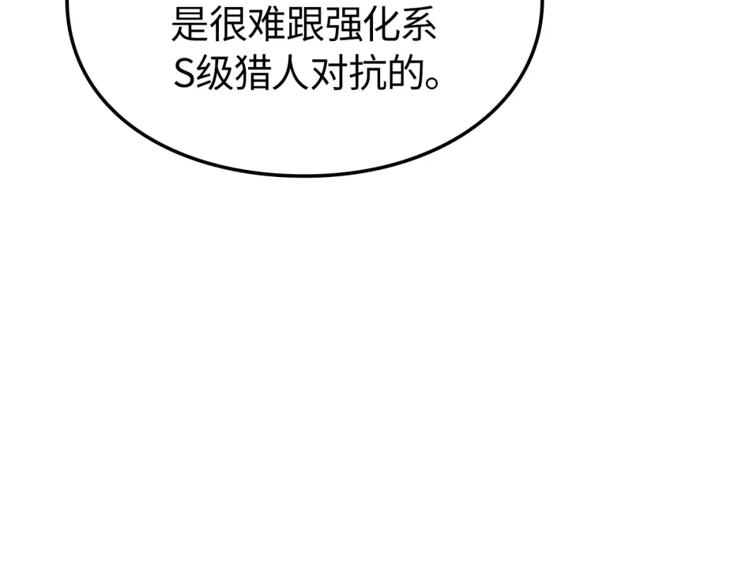 我独自升级 : 诸神黄昏 - 第57话 - 第193张图