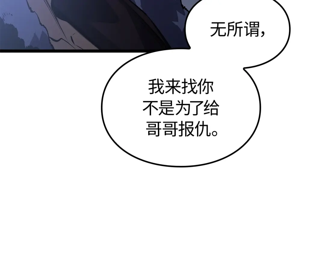 我独自升级 : 诸神黄昏 - 第57话 - 第33张图