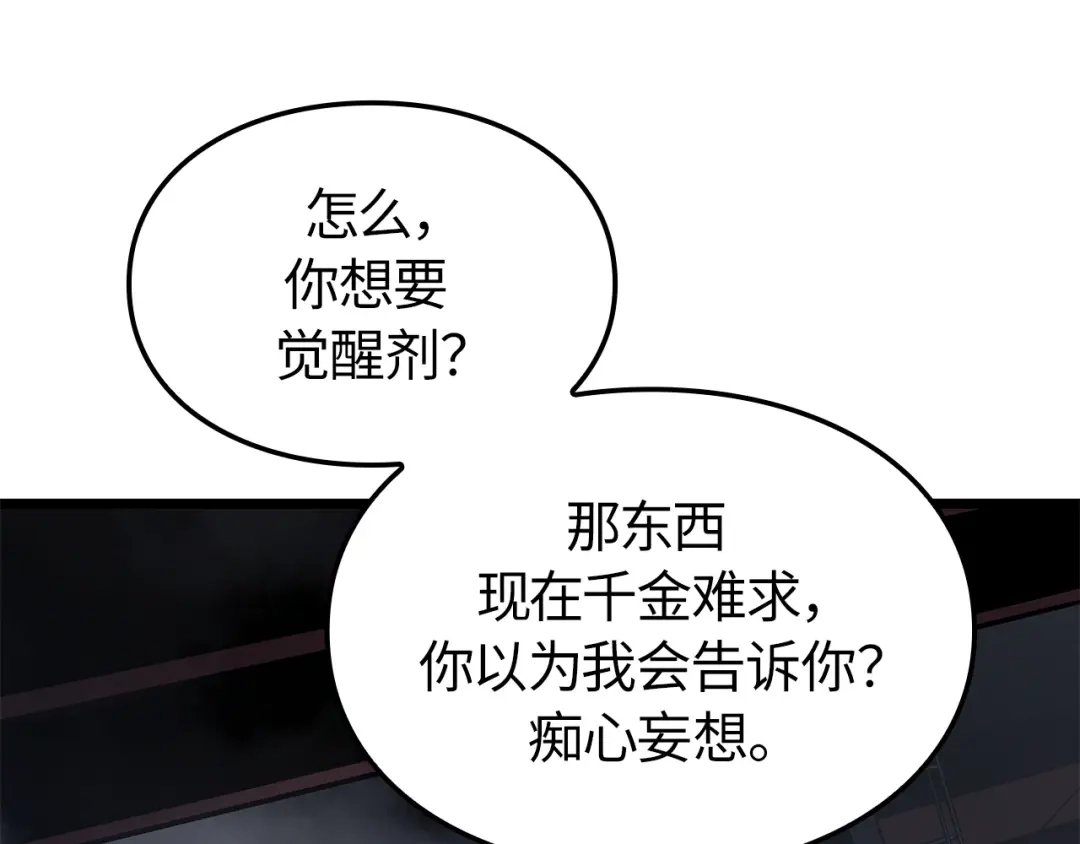 我独自升级 : 诸神黄昏 - 第57话 - 第74张图