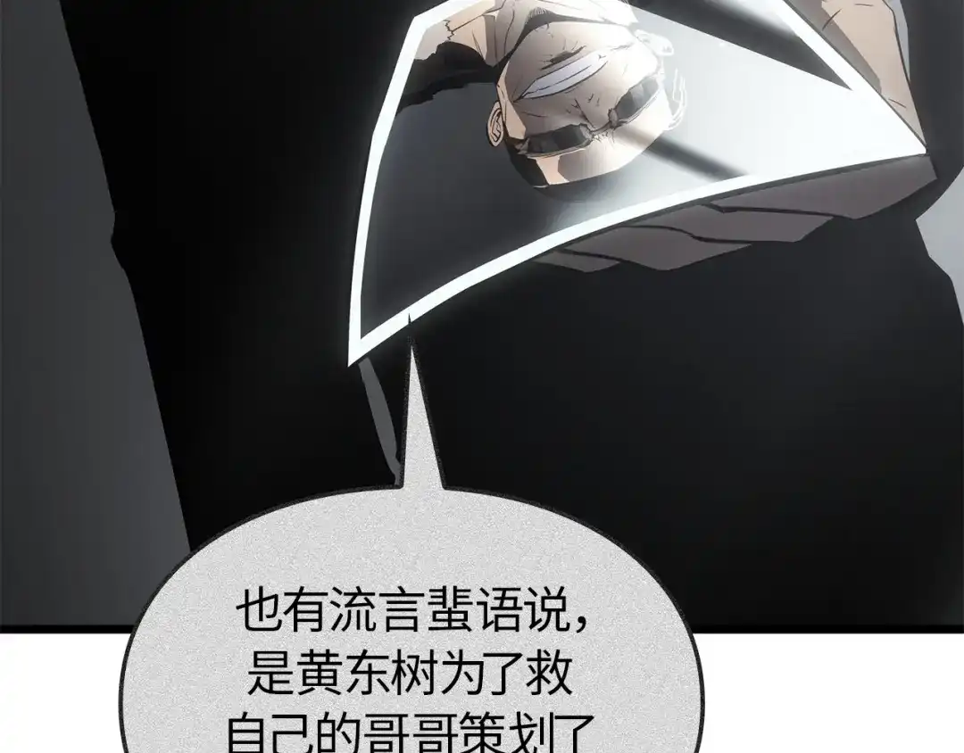 我独自升级 : 诸神黄昏 - 第57话 - 第18张图