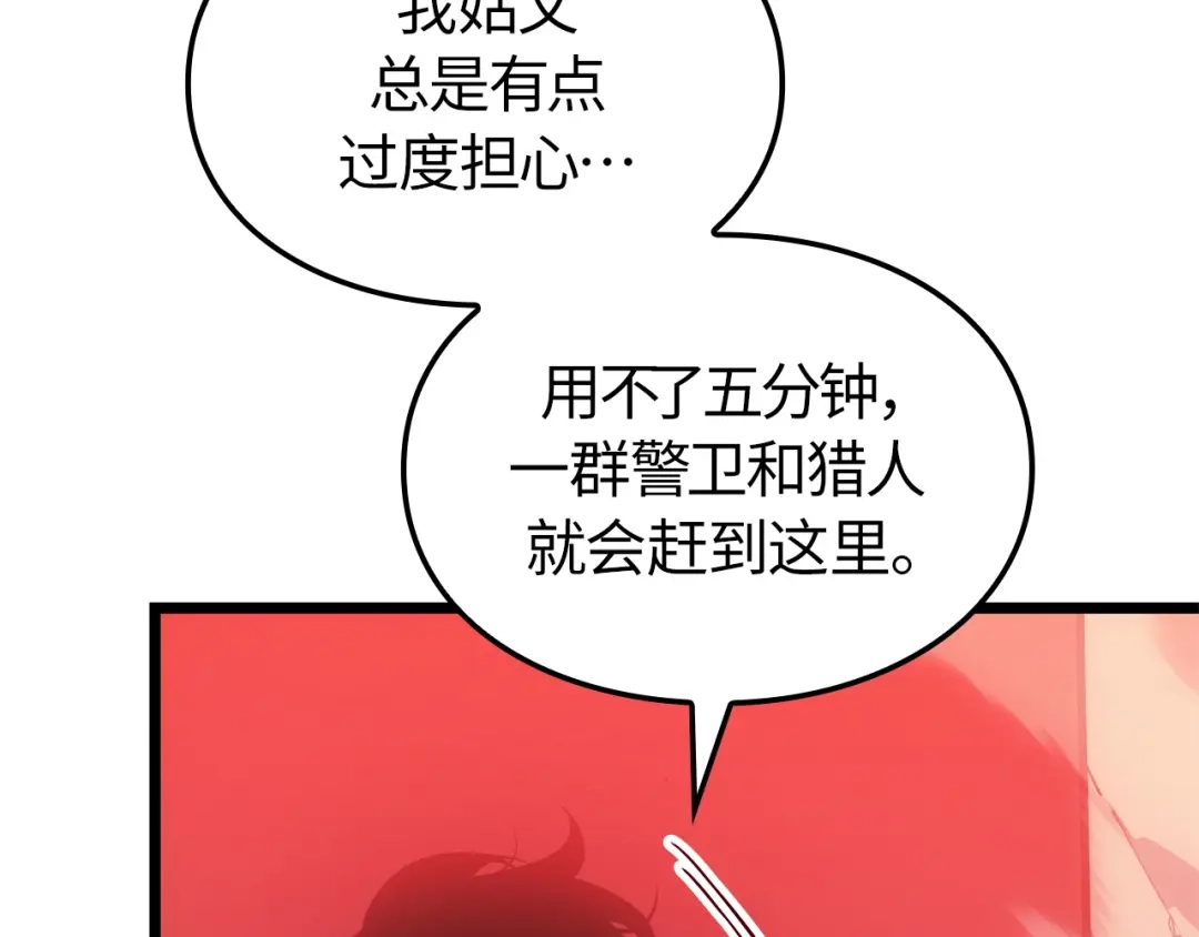 我独自升级 : 诸神黄昏 - 第57话 - 第49张图