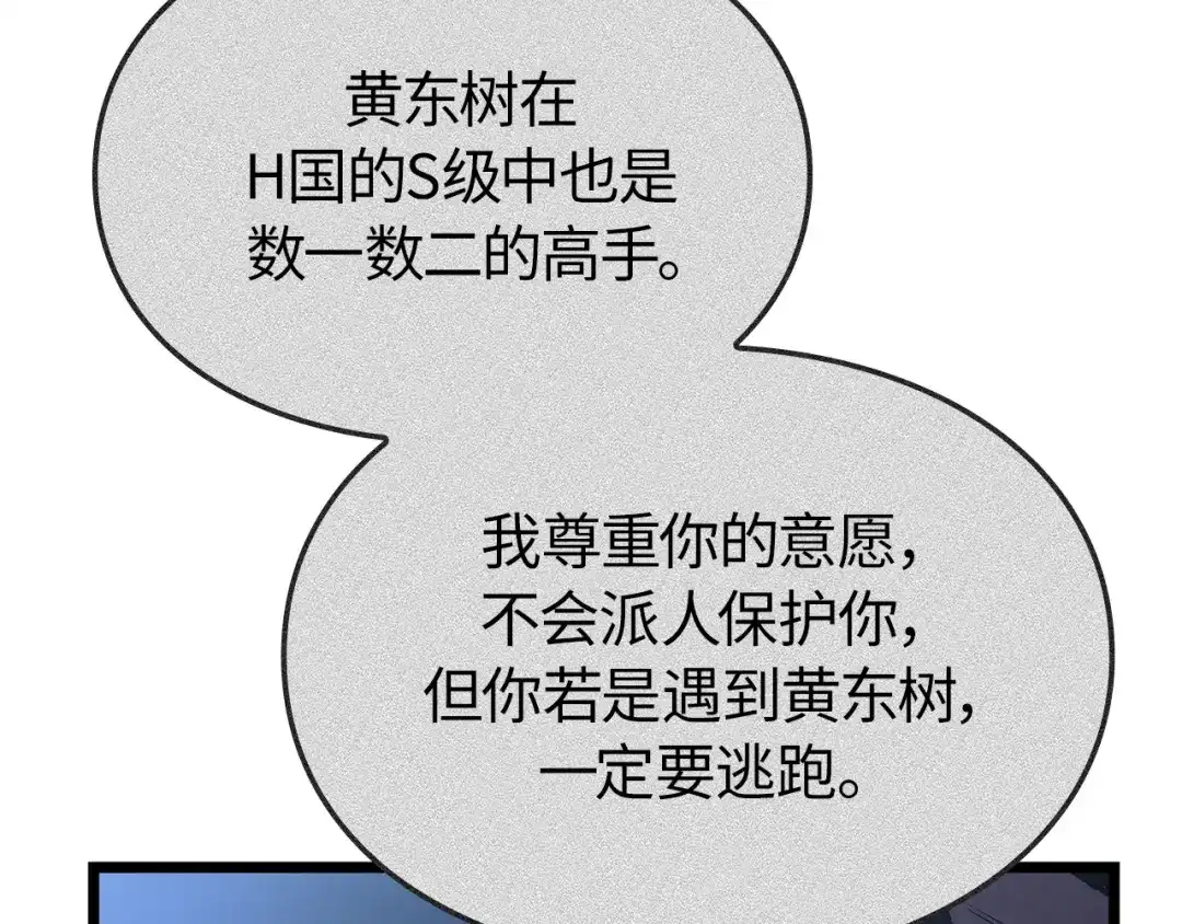 我独自升级 : 诸神黄昏 - 第57话 - 第22张图