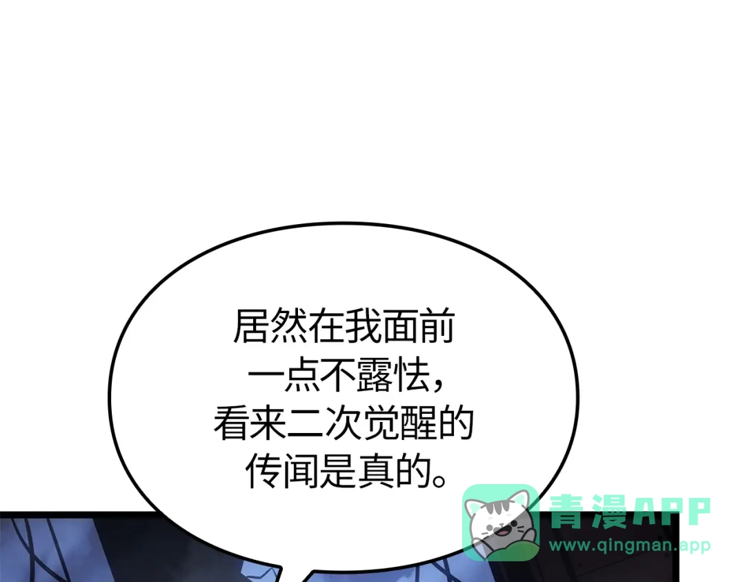 我独自升级 : 诸神黄昏 - 第57话 - 第66张图