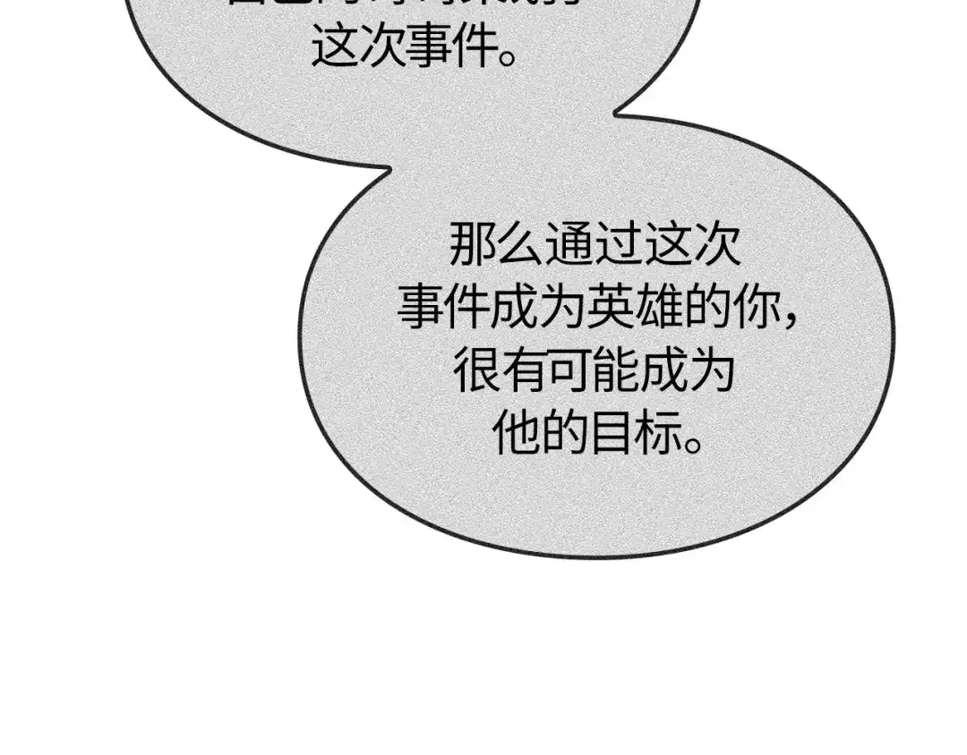 我独自升级 : 诸神黄昏 - 第57话 - 第19张图